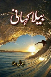 Bela Kahaani | بیلا کہانی